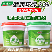 Three tree epoxy dry hanging rubber ab glue external wall marble tile dry hanging glue powerful structure glue stone cloud stone glue