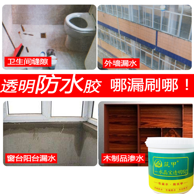 Tile transparent waterproof glue bathroom waterproof material free of smashing brick plugging king external wall leakage repair waterproof paint transparent