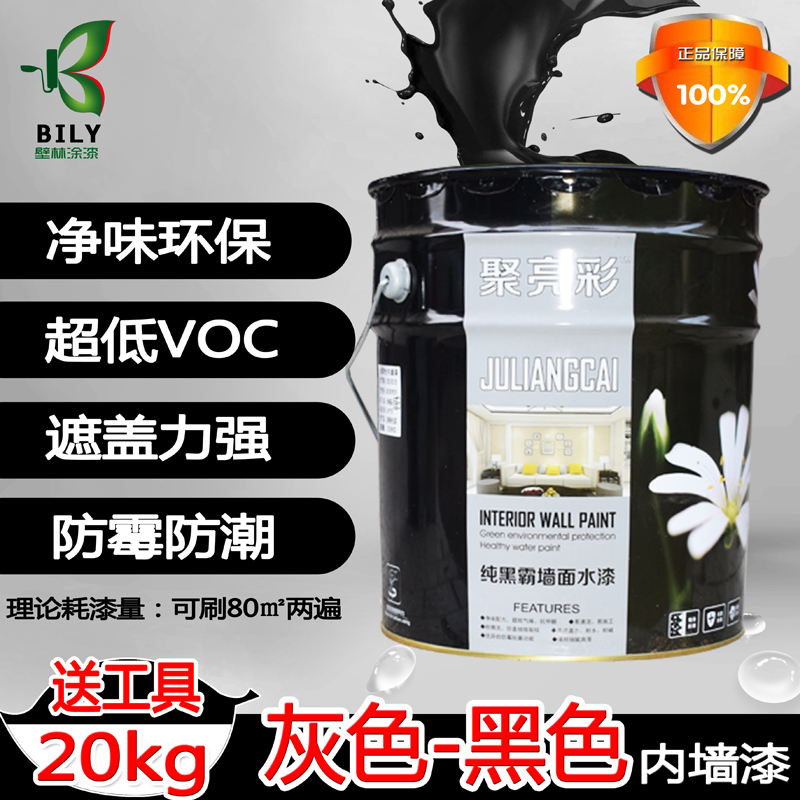 Pure black wall paint latex paint gray interior wall paint wall ceiling light dark gray environmental protection paint 20KG