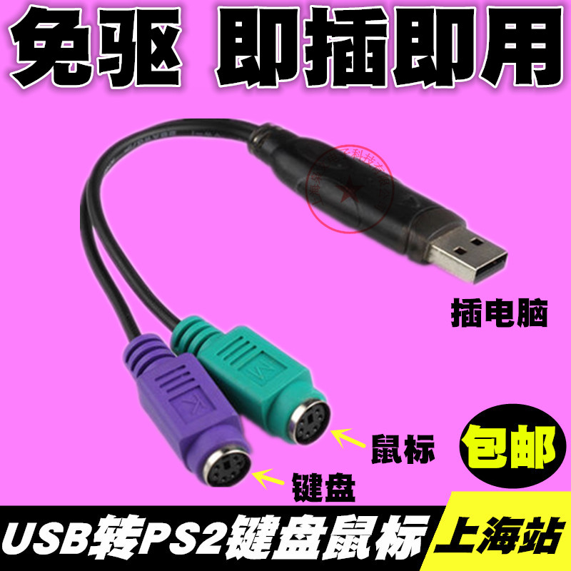 PS2 to USB adapter line computer keyboard mouse round head ps2 female to USB male adapter