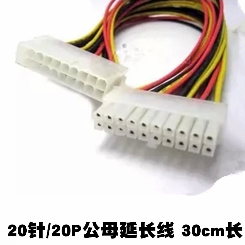 20 Pin Bus / 30Cm LongDesktop computer Power Supply 24 needle / 20 needle power supply extended line a main board 24 needle extended line 24P Male to female lengthen
