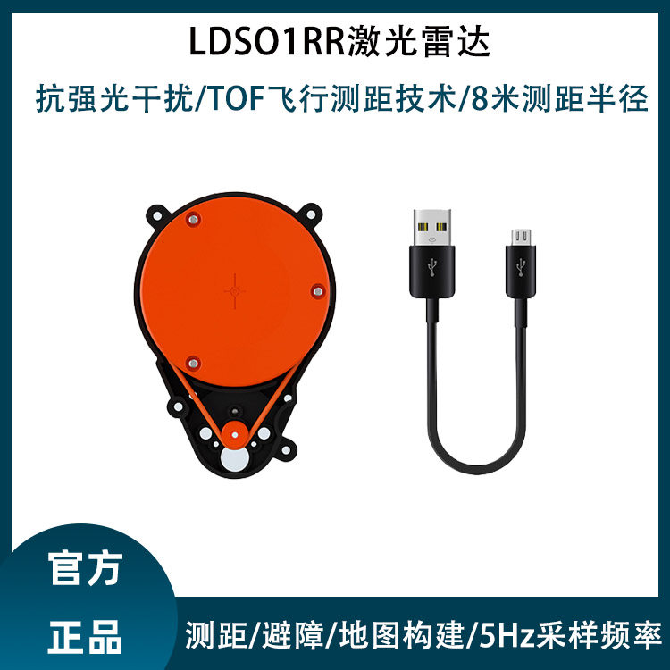 TOF LDS01RR anti-intensive light interference 8 meter range Range Range Avoid Map Construction Ros