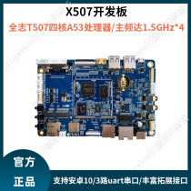 Jiuding All-Chi T507 Development Board Industry Level Four-Core 64-bit A53 andriod10 andriod10 System 4K Coding