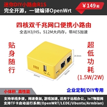 Mini DIY small router R1S Portable compact All-zhi H3 H5 dual Gigabit network port 512M memory OpenWRT