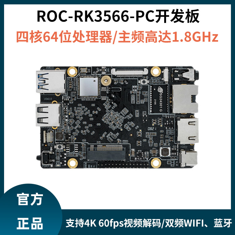 Recore Micro rk3566 Development Board Firefly Open-source Motherboard ROC-RK3566-PC Internet of Things Edge Computing