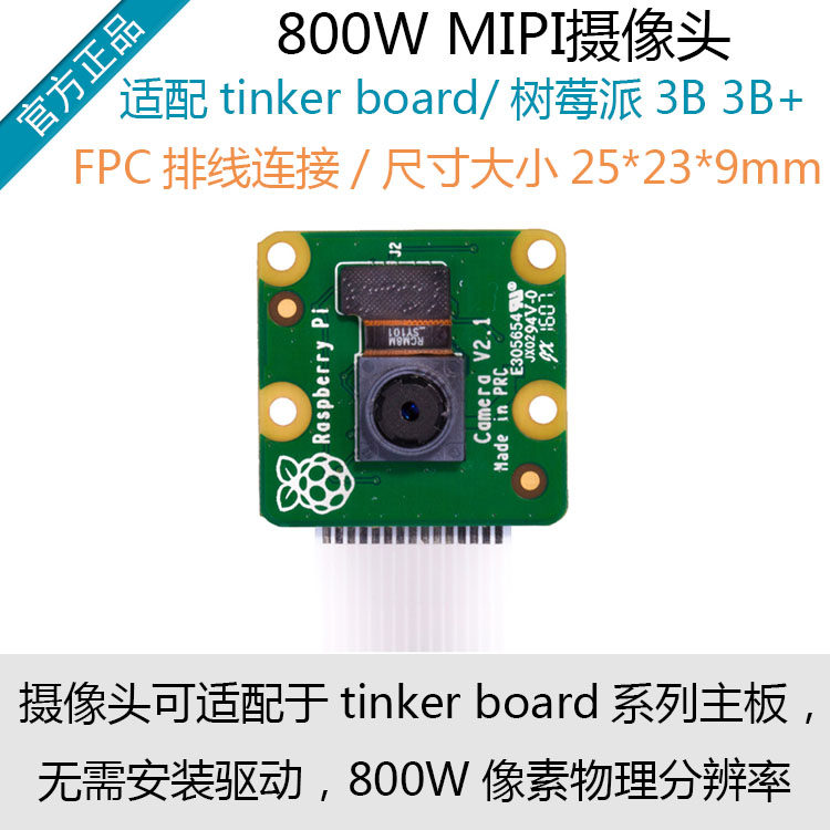 tinker board S specializes in 800W mipi CSI camera Drive-free