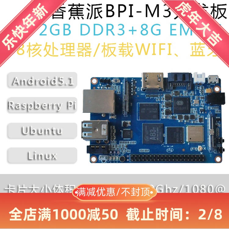 Spot Banana Pi BPI-M3 eight nuclear processor 2GB memory 8GBeMMC single board computer