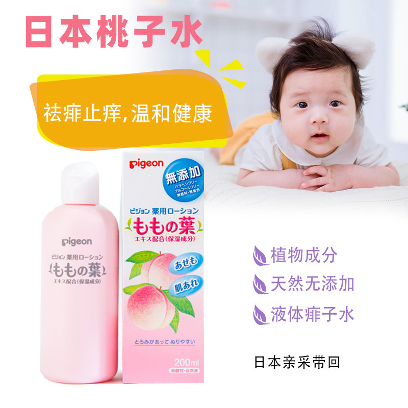 Japan Native Sourcing Pigeon Bay Pro-peach Water Infant Liquid Powder Pink Pink Peach Leaf Essence