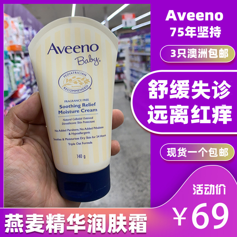 Australia Aveeno baby oatmeal wet cream baby moisturizing body lotion relieves rash without hormones
