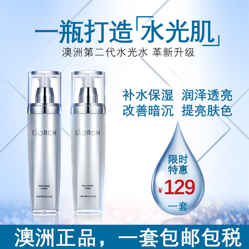 Australian procurement of Eaoron water light needles Water milk suit Bouric acid moisturizing bright skin lotion 120ml