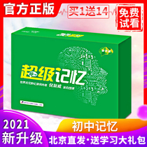 Wisetone Efficient Learning Method Junior High School version 10-minute super memory Method 10-minute Super memory Ni Xinwei