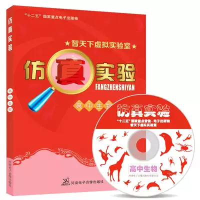 Simulation experiment High school biological learning method Virtual laboratory test box experimental software