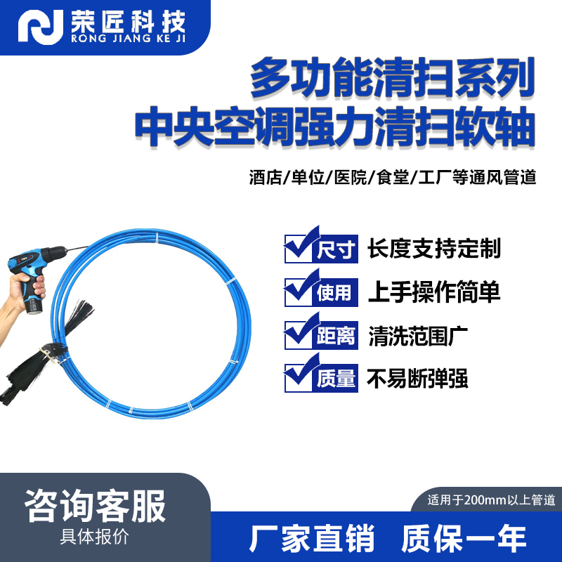 Central Air Conditioning Powerful Flexible Shaft Cleaning Equipment for Various Types of Ducts, Direct Sales from the Manufacturer Central Air Conditioning Powerful Flexible Shaft Cleaning Equipment for Various Types of Ducts, Direct Sales from the Manufacturer