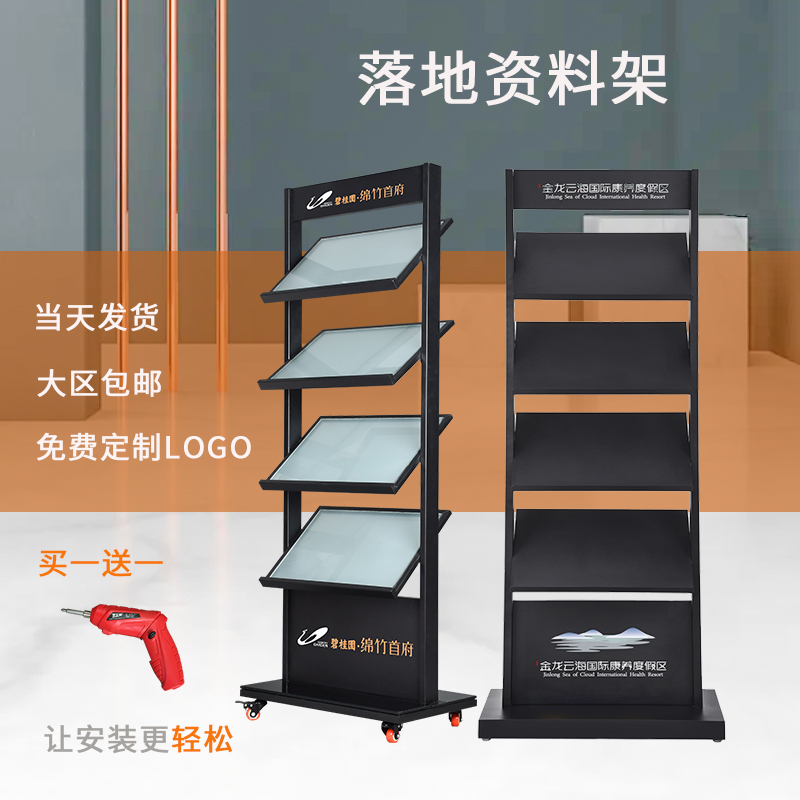 Information rack floor display rack new newspaper rack magazine rack property floor plan all metal material personalized customization