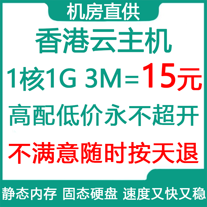香港云主机高配低价机房直供服务器租用CN2静态内存纯固态硬盘