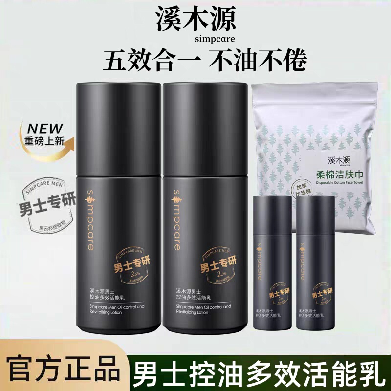 Ximuyuan Men's Winter Multi-Effect Active Moisturizing Lotion Hydrating Oil Control Moisturizing Lotion Cream for Men's Facial Care Ximuyuan Men's Winter Multi-Effect Active Moisturizing Lotion Hydrating Oil Control Moisturizing Lotion Cream for Men's Facial Care