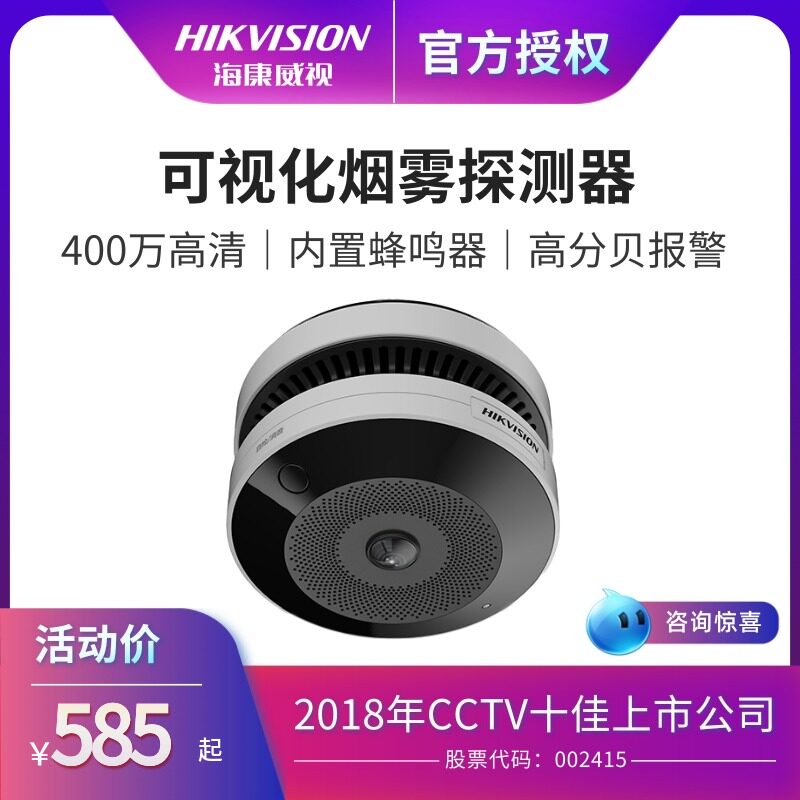 Hikvision Visual Smoke Detector Visual Siren (with Camera) Security Fire Protection Camera