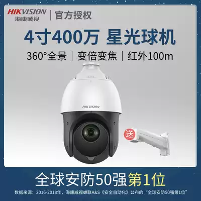 Hikvision DS-2DC4423IW-D monitoring ball machine 4 million outdoor 360-degree zoom ball camera