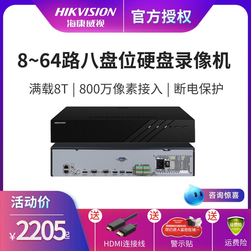 SeaConway sees DS-8864N-R8 monitor host 16-way 32-way 8 disc bits Internet HD Hard disc recorders