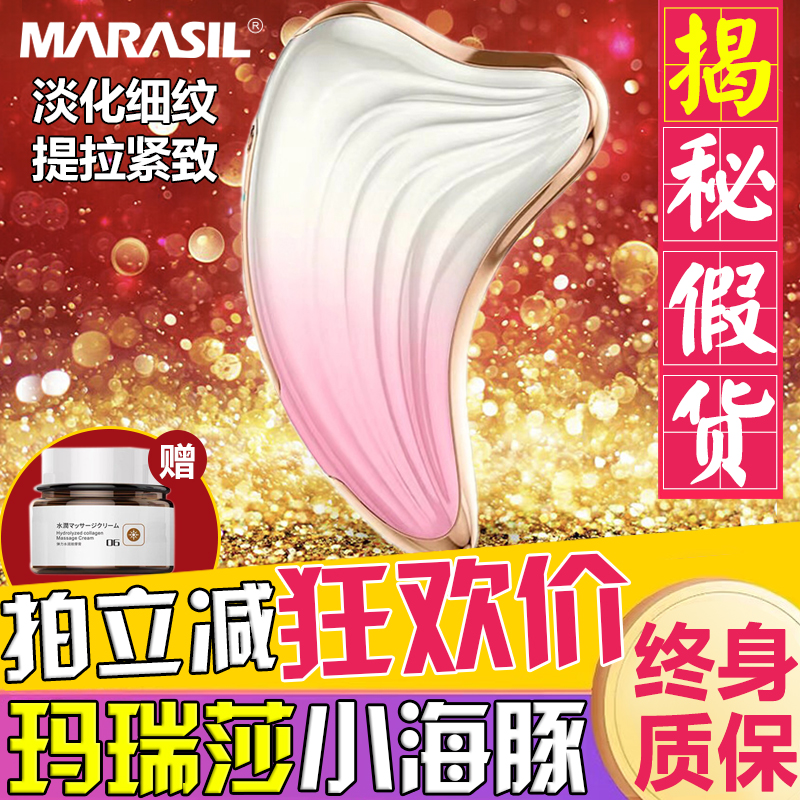 Japan MARASIL micro-current beauty instrument scraping plate Small dolphin facial lifting and tightening face slimming instrument