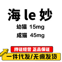 Mite Deworming Hailuo cat cat in vitro in vivo and in vitro in vivo and in vivo anthelmintics cat ear more than 2kg into a single cat