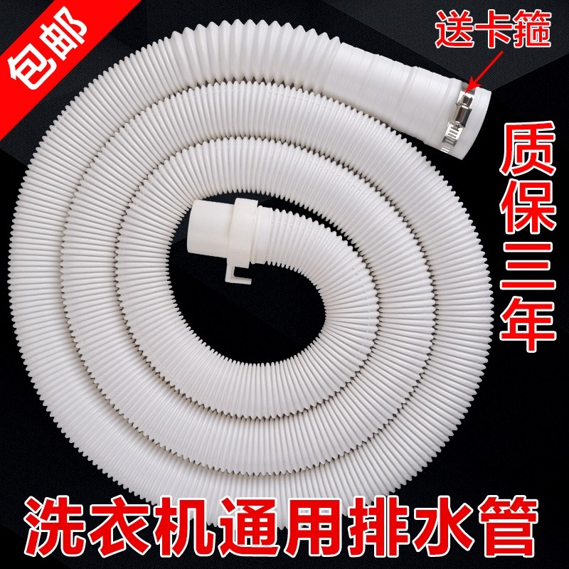 Suitable for outer pipe universal washing machine wave wheel inner pipe thickened drain pipe 3 0-3 5cm diameter outlet pipe plus