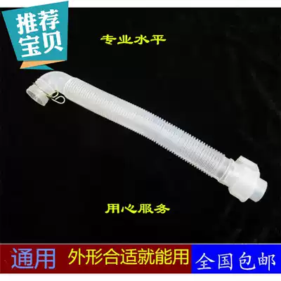 Suitable for Kawasaki Zhigao Changhong washing machine accessories drain pipe internal pipe outlet water