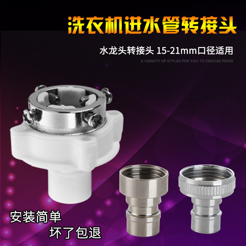 Universal Sea's perfect automatic washing machine water inlet pipe connector fittings buckle-type tap conversion steel head close