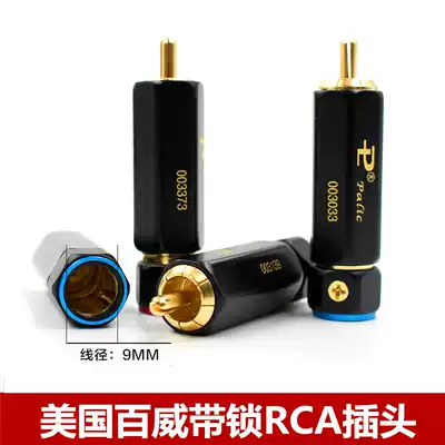 American Budweiser (PALICCS)BR-109 lockable gold-plated RCA plug audio plug Lotus head