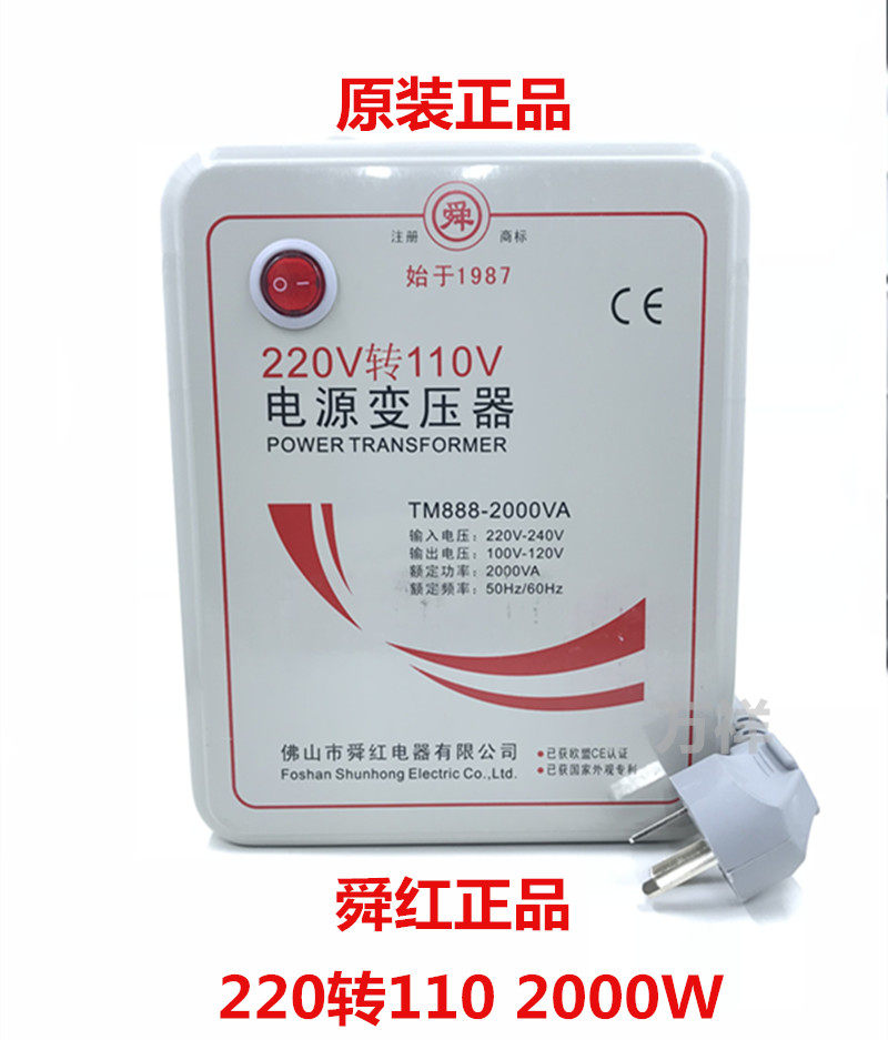 正品舜红2000W变压器220V转110V 110V转220V大功率电压转换器评价- 淘宝网