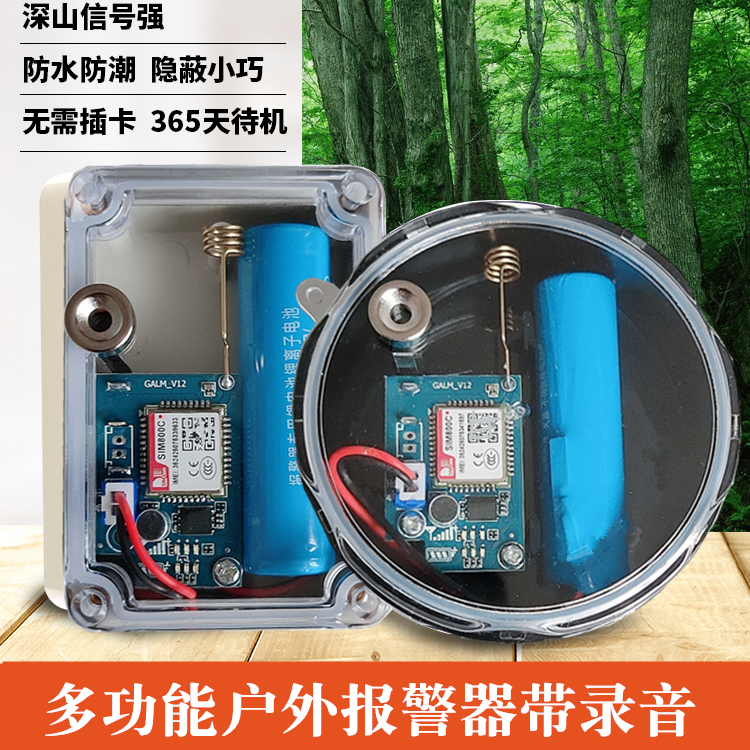 2021 ultrasonic wave sealed outdoor field alarm orchard anti-theft remote automatic call cloud alarm