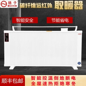 扬子 [碳纤维壁挂式家用取暖器节能省电石墨烯防水暖气片智能恒温]