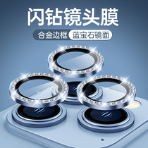 Apple 13promax lens film iPhone13 flash drilling lens post 13Pro phone rear camera cover 13mini camera protection ring 12mini mobile phone 1