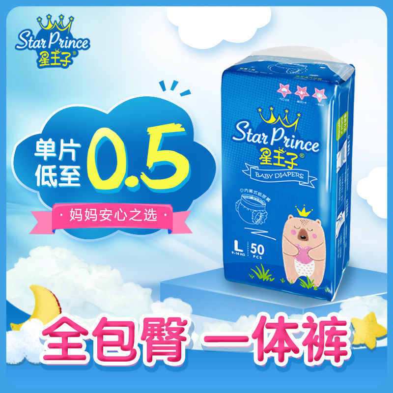 Star Prince Baby Paper Diaper Cheerpants Ultra Slim breathable male and female baby urine not wet