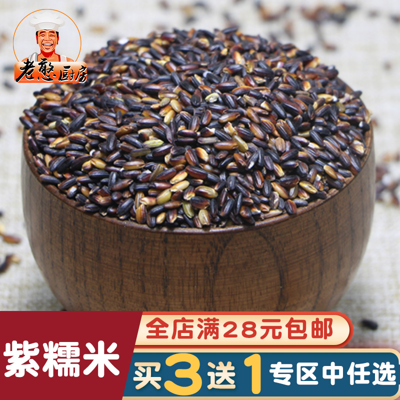 Black glutinous rice authentic blood glutinous rice purple glutinous rice purple rice farm grains 500g