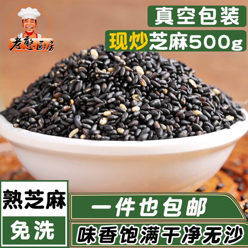 (Laohan Kitchen) 2020 Black Sesame Fried Ready-to-eat Yimeng Mountain Farmhouse Self-Grown Fried Sesame 500g