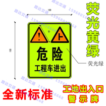 Taizhou Road intersection safety reflective warning sign fluorescent yellow green construction site warning sign dangerous engineering vehicle entry and exit