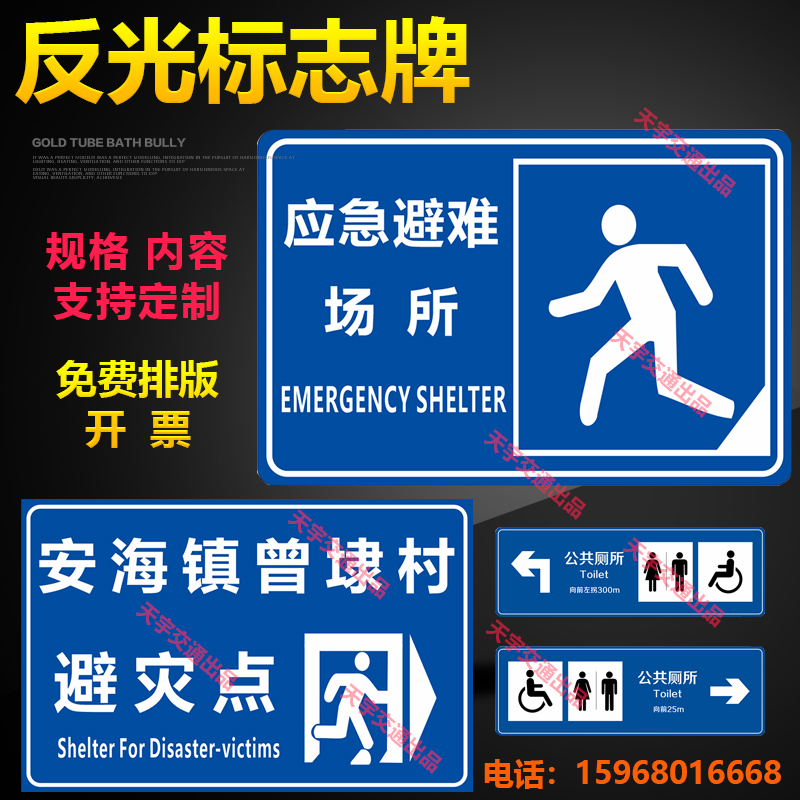 Reflective Sign Cards Emergency Shelter Identification Signs Toilet Finger Road Signs Emergency Passage Guidelines Signpost Signs Customize