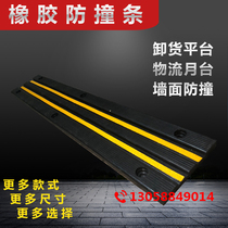 Rubber anti-collision strip 1000*250*25 logistics warehouse community basement wall Wall anti-collision block truck cushion