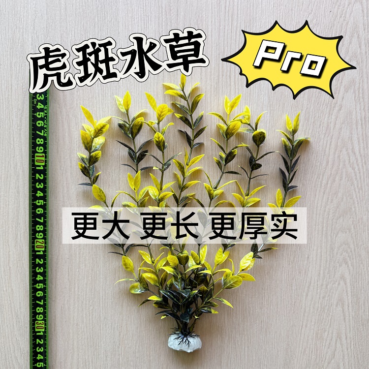 Large Tiger-Patterned Artificial Aquatic Plant That Changes Color in Dark Environments, Suitable for Turtles to Use as a Stepping Stone, Prevents Drowning, and Is Used for Aquarium Decoration and Landscaping