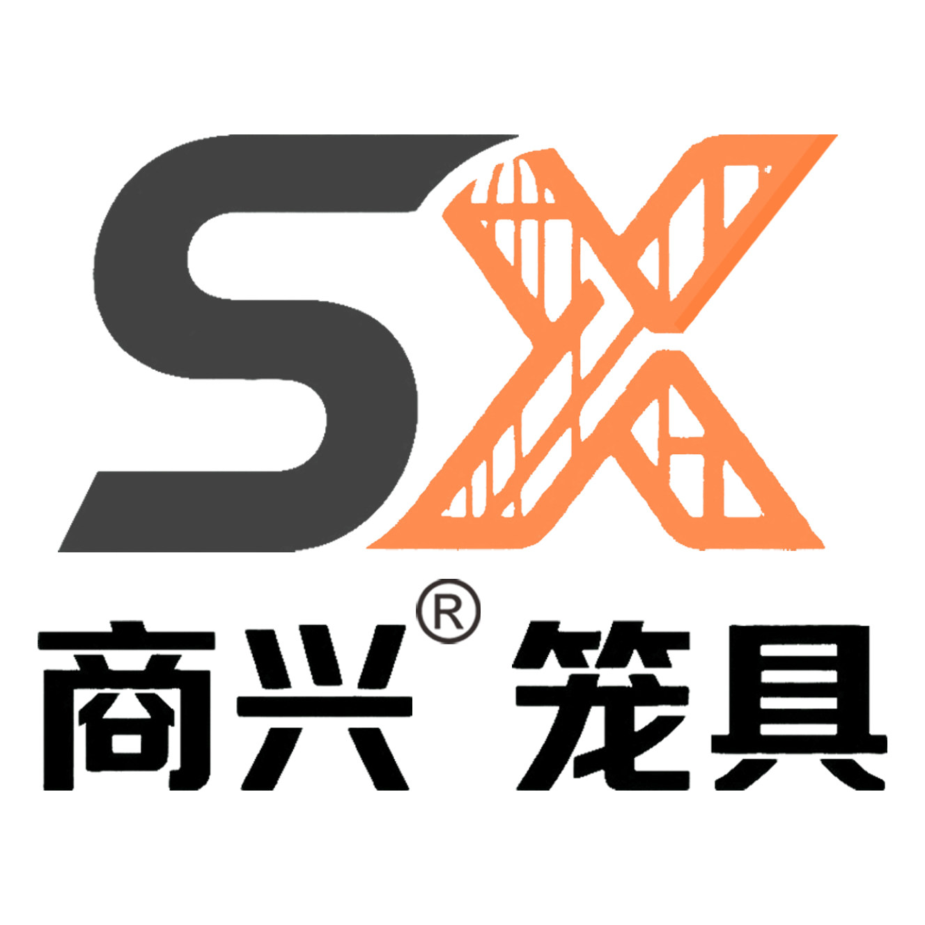 商丘商兴养殖用具厂的LOGO