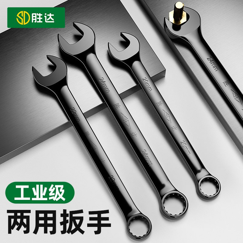 胜达十大名牌正品开口梅花两用扳手汽修工具套装工具大全一整套
