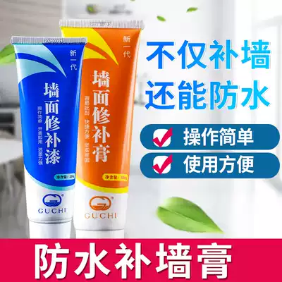 Universal indoor crack repair wall cement paste wall hole plugging waterproof super repair wall paste repair repair paste mildew-proof white