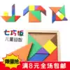 Factory wholesale wooden kindergarten primary school children's holiday gifts Intelligence toys Birthday gifts Tangram