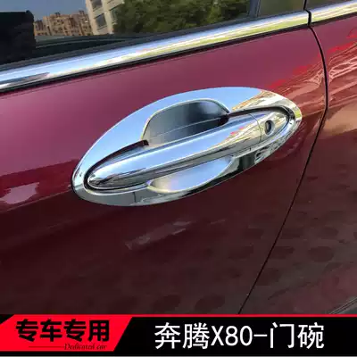 13-19 Pentium X80 special door bowl X40 handle door handle cover changed decorative hand buckle sequin cover sticker