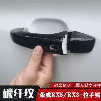 16-20-21 Roewe RX5 RX3 EI6 MAX New Energy Special handle door handle cover modification sticker