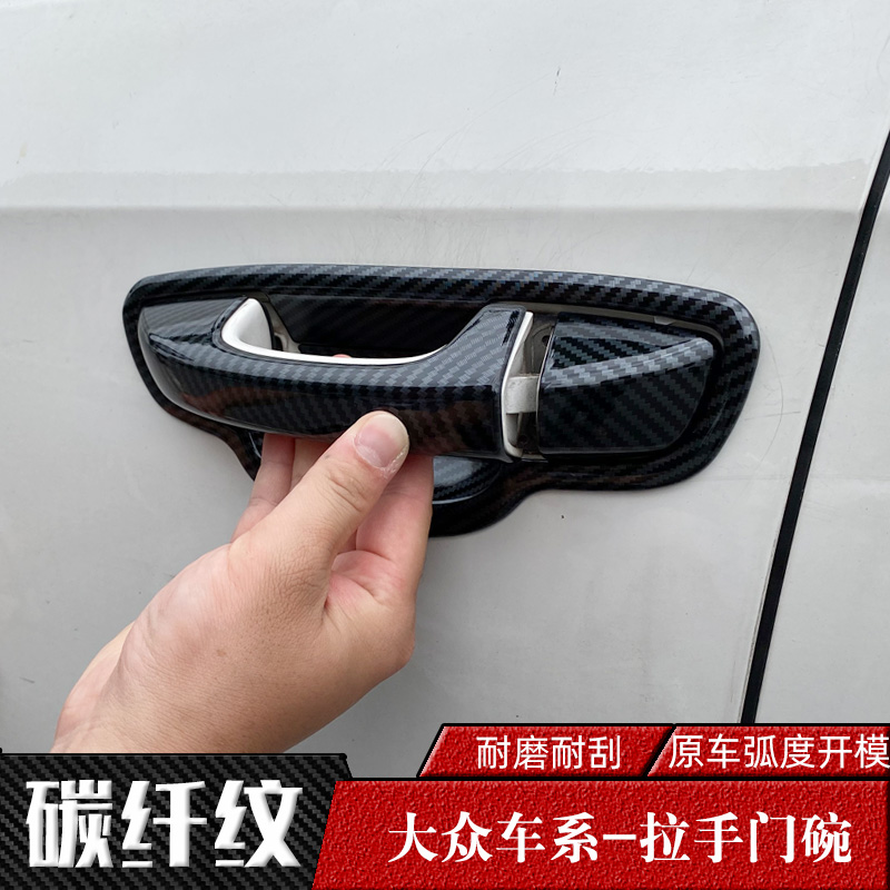 Foss new Lavida Passat Golf 6 Bora special handle change decorative carbon fiber pattern door handle cover