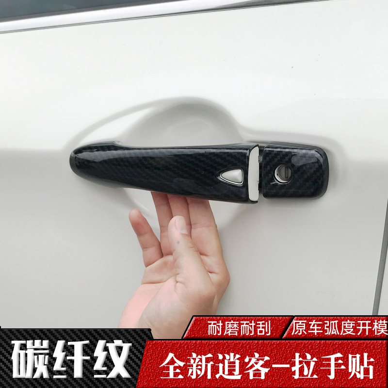 19-21-22 models of Qashan Qianlou Qianlou Lan Bluebird Qi Da Jin's special handle changed to decorate the car door handle lid