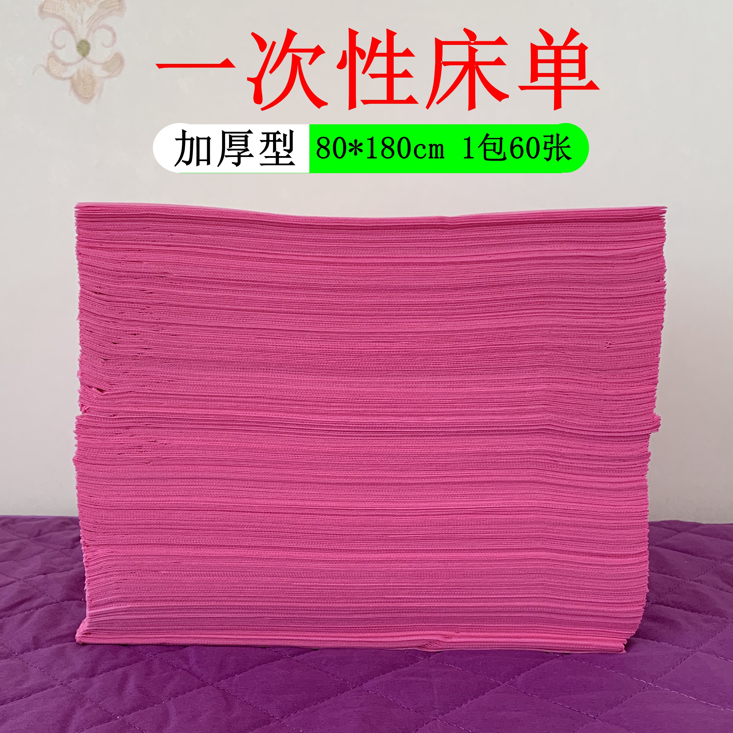 Pink thickened disposable sheets beauty salon bed sheets travel massage breathable beauty non-woven sheet pads