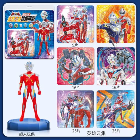 中华超人益智拼图3-6岁儿童卡通动漫拼板进阶难度 送超人玩偶